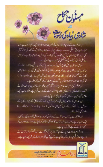 Masnoon Nikah Aur Shadi Biyah Ki Rasoomat | Urdu Islamic Marriage & Sunnah Guide-islamicbrands.org
