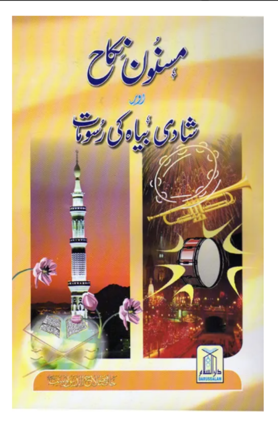 Masnoon Nikah Aur Shadi Biyah Ki Rasoomat | Urdu Islamic Marriage & Sunnah Guide-islamicbrands.org