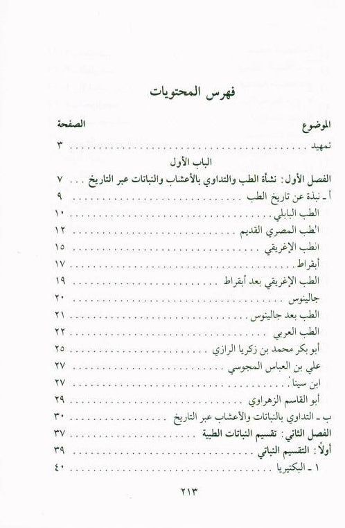 Medication with the Black Seed التَداوي با لحبَّة السَّوداء-Prophet’s Medicine Guide & Healing Wisdom 2