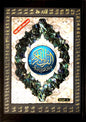 Medium Size 14x20 cm Quran with Tajweed - Names of Allah
