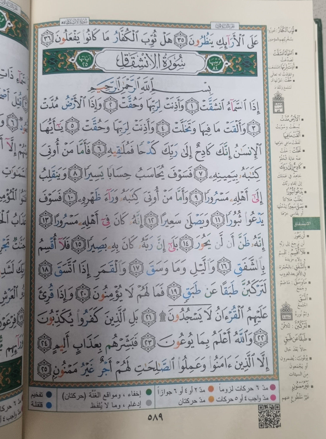 Medium Arabic Quran with Tajweed – Light Cream Border