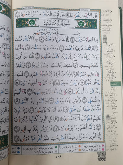Medium Arabic Quran with Tajweed – Light Cream Border