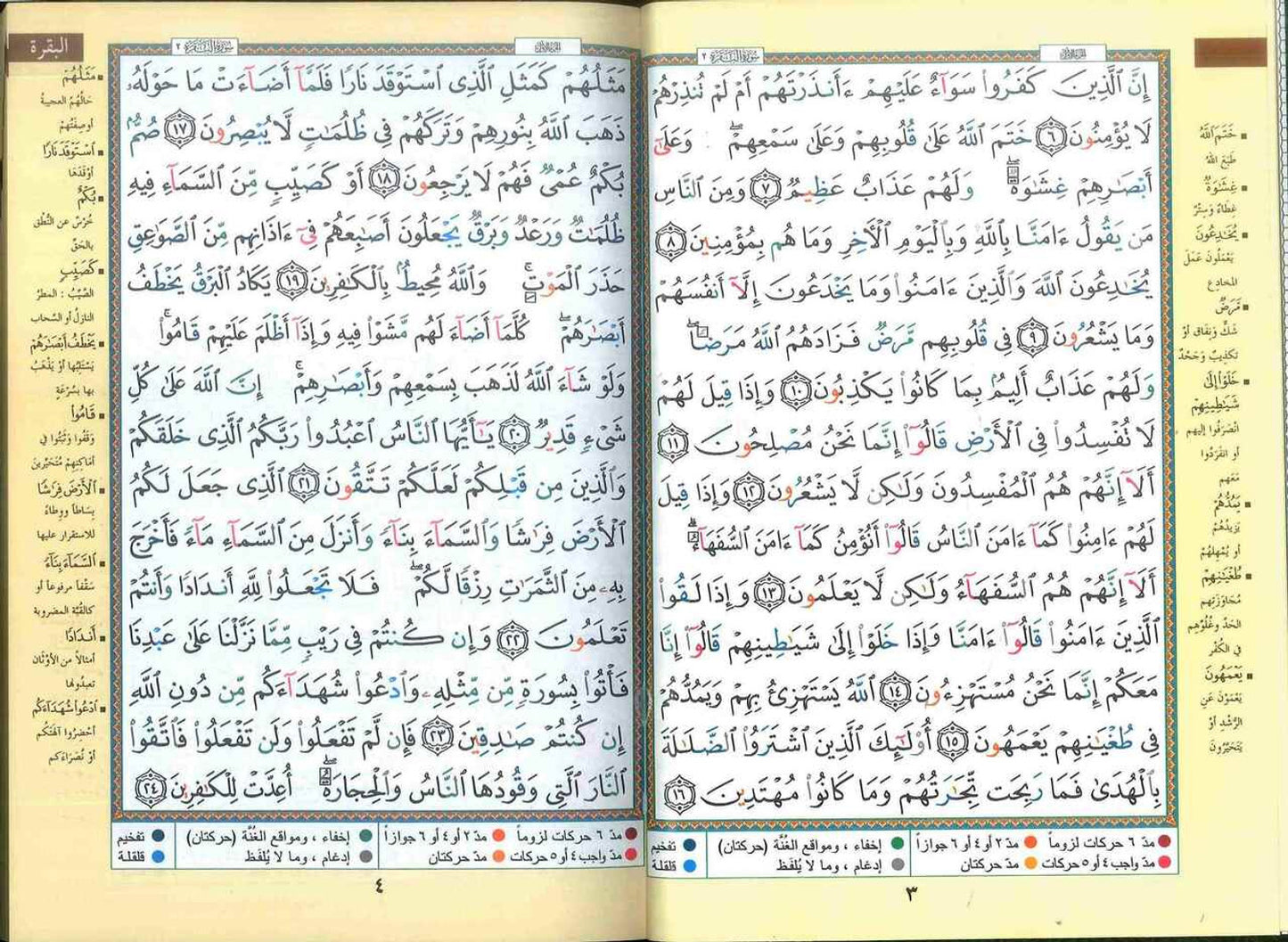 Medium Size 14x20 cm Quran with Tajweed - Names of Allah