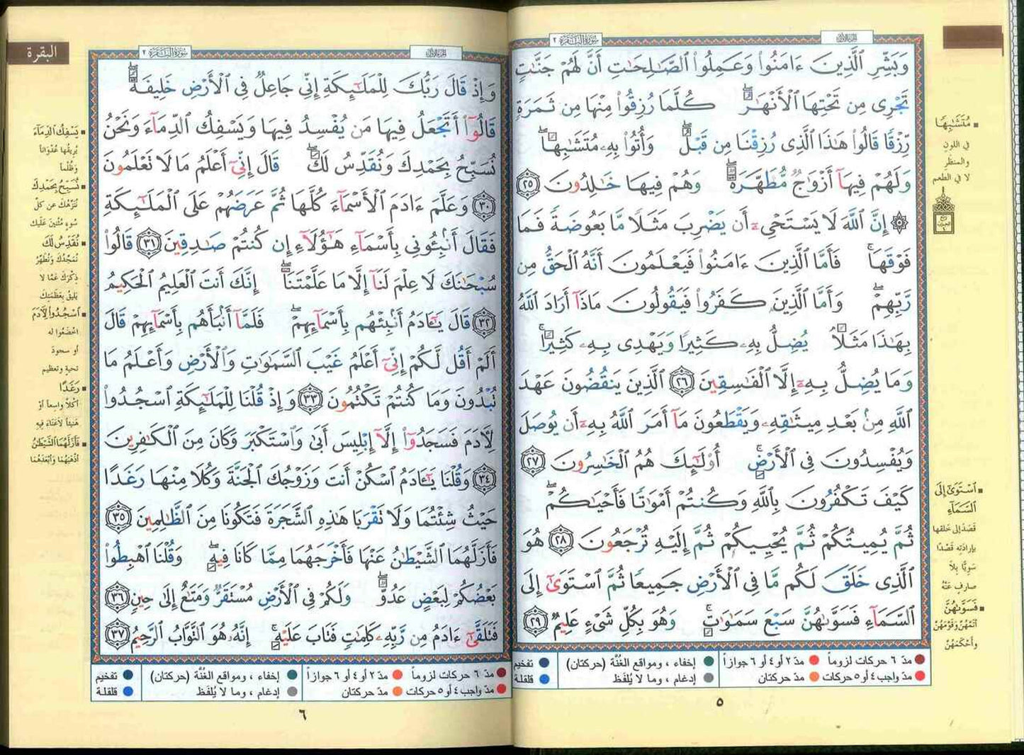 Medium Size 14x20 cm Quran with Tajweed - Names of Allah