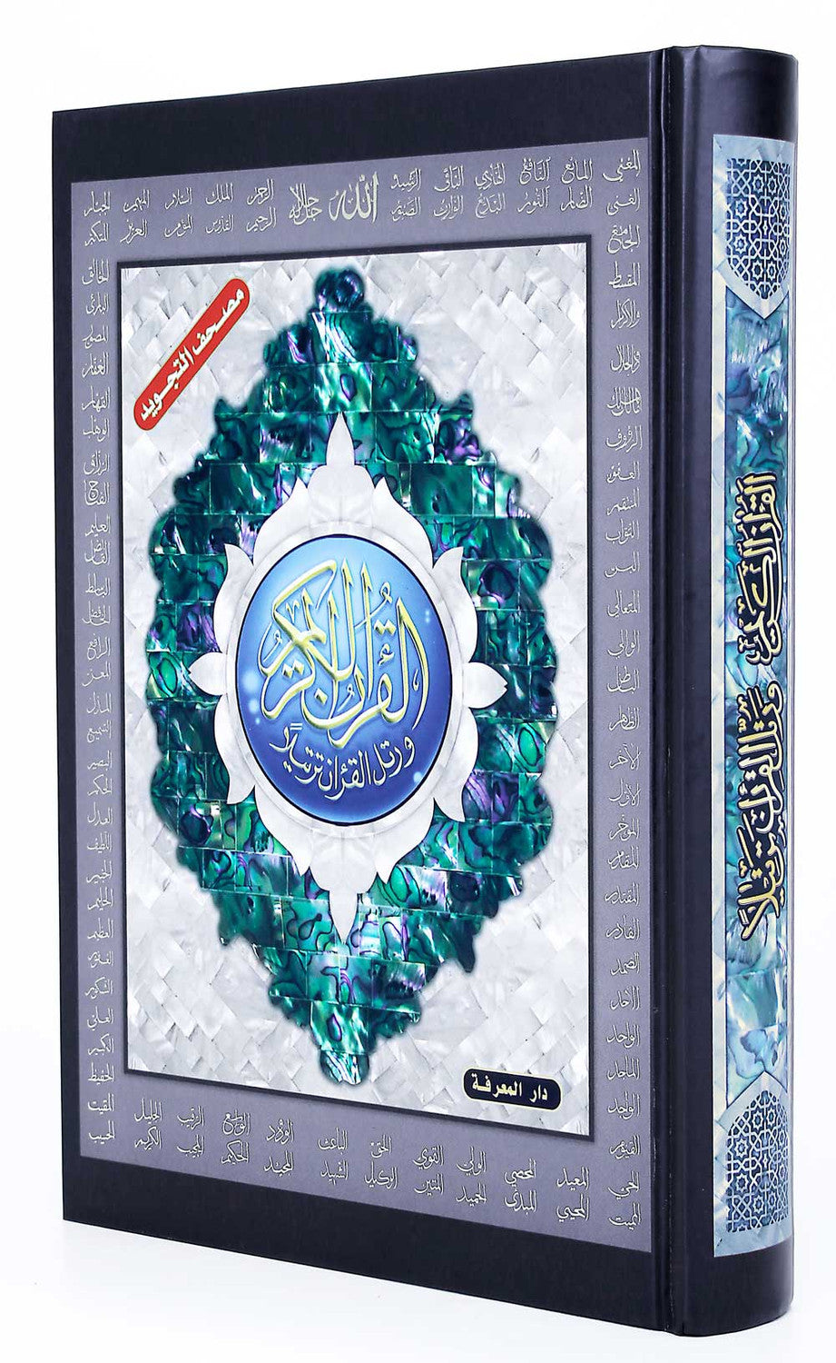 Medium Size 14x20 cm Quran with Tajweed - Names of Allah