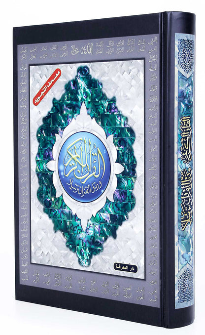 Medium Size 14x20 cm Quran with Tajweed - Names of Allah