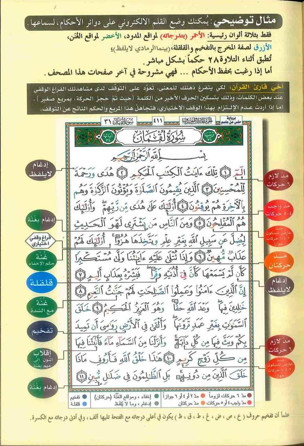 Medium Size 14x20 cm Quran with Tajweed - Names of Allah