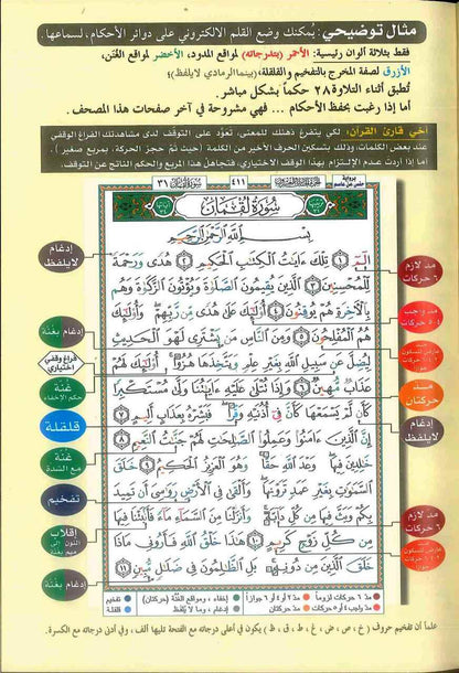 Medium Size 14x20 cm Quran with Tajweed - Names of Allah