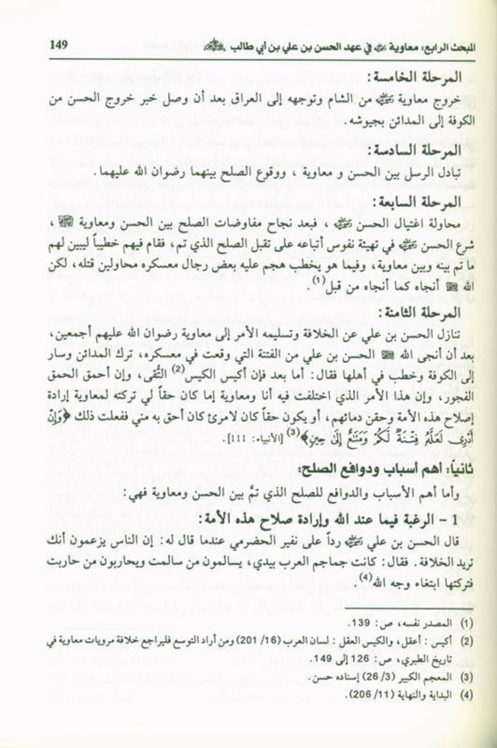 Mu'awiyah bin Abi Sufiyaan (Arabic) | Biography of the Founder of the Umayyad Caliphate-islamicbrands
