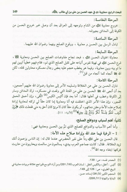 Mu'awiyah bin Abi Sufiyaan (Arabic) | Biography of the Founder of the Umayyad Caliphate-islamicbrands