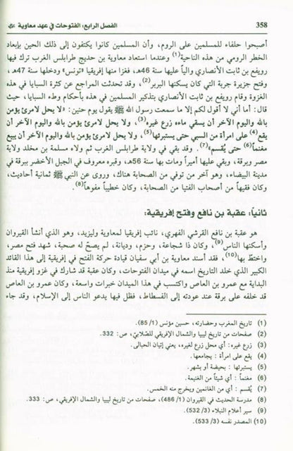 Mu'awiyah bin Abi Sufiyaan (Arabic) | Biography of the Founder of the Umayyad Caliphate-islamicbrands