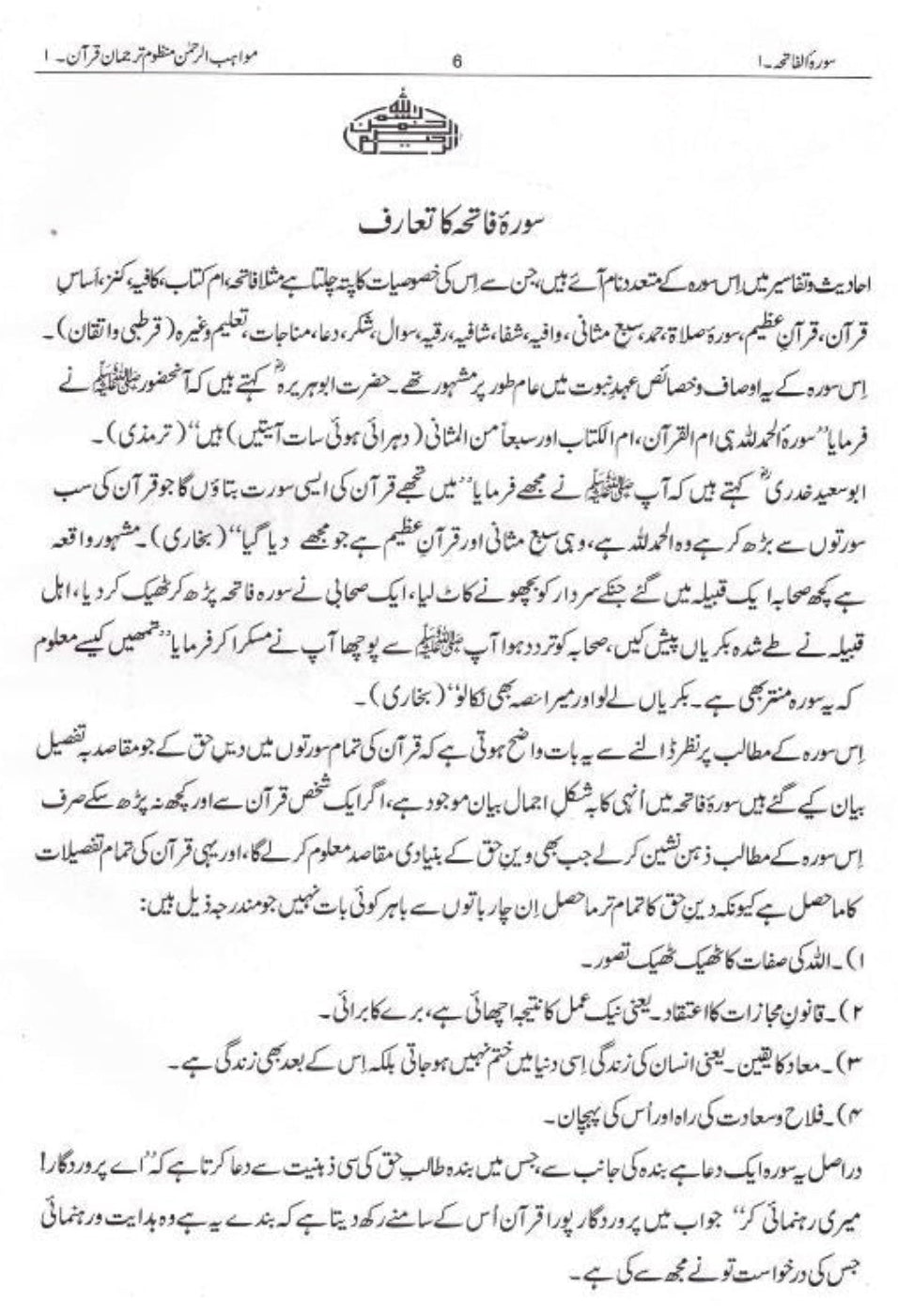 Muawahibur Rahman – Urdu Poetic Translation of the Qur’an | Manzoom Tarjuma Quran-islamicbrands