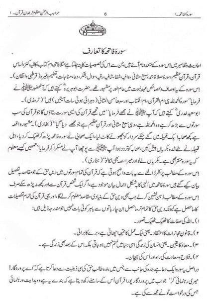 Muawahibur Rahman – Urdu Poetic Translation of the Qur’an | Manzoom Tarjuma Quran-islamicbrands