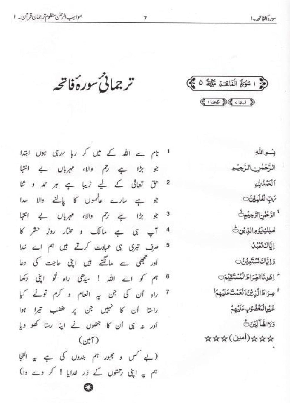 Muawahibur Rahman – Urdu Poetic Translation of the Qur’an | Manzoom Tarjuma Quran-islamicbrands