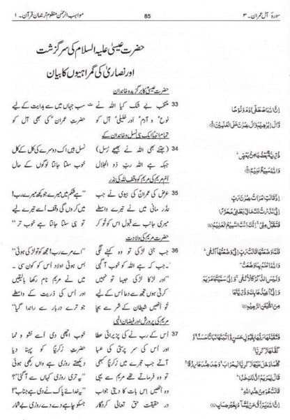 Muawahibur Rahman – Urdu Poetic Translation of the Qur’an | Manzoom Tarjuma Quran-islamicbrands