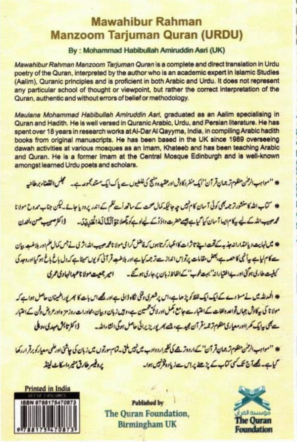 Muawahibur Rahman – Urdu Poetic Translation of the Qur’an | Manzoom Tarjuma Quran-islamicbrands