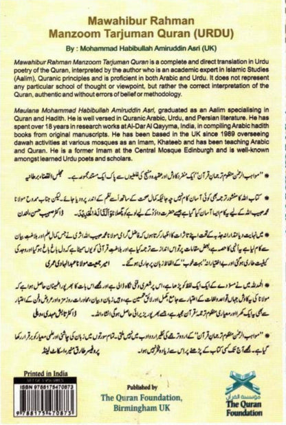 Muawahibur Rahman – Urdu Poetic Translation of the Qur’an | Manzoom Tarjuma Quran-islamicbrands
