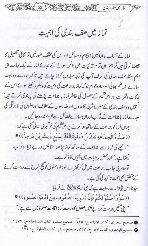Namaz Mein Saf Bandi Aur Ba-Jamaat Namaz Ke Masail – Urdu Islamic Book 3