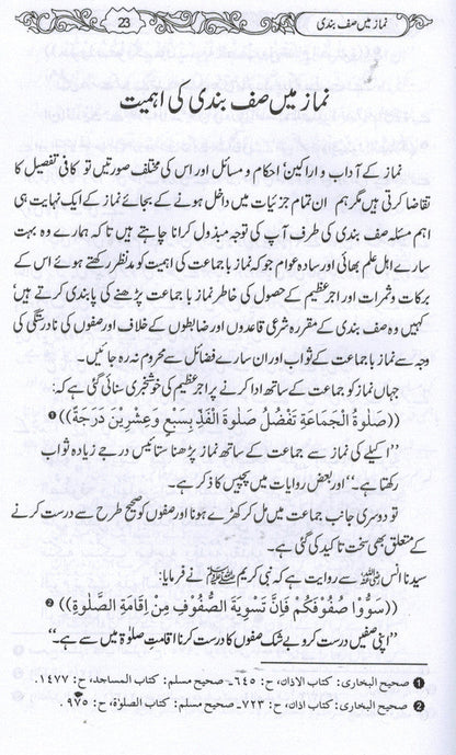 Namaz Mein Saf Bandi Aur Ba-Jamaat Namaz Ke Masail – Urdu Islamic Book 3