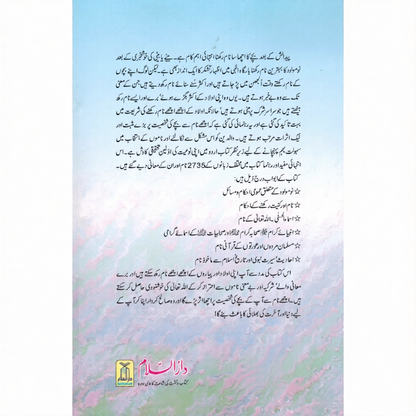 Namo Ki Dictionary in Urdu Language | Islamic Names Book – Online Islamic Book