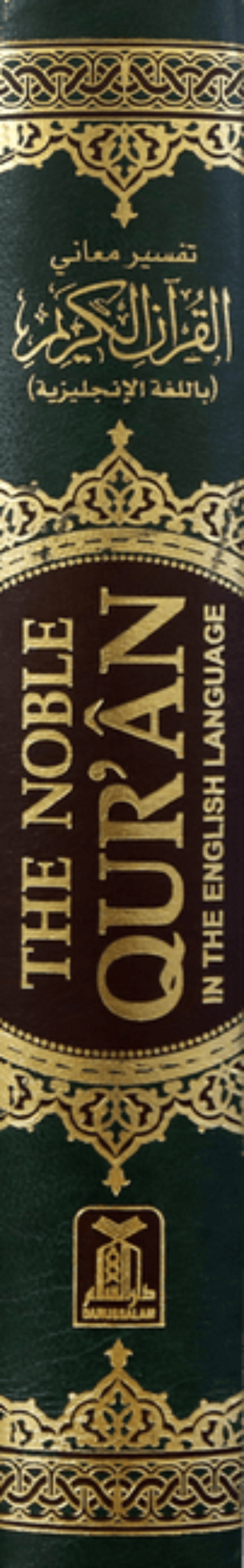 Noble Quran English Translation (Large 17×24 cm) – Arabic Text with English Meanings | White Paper  www.islamicbrands.org