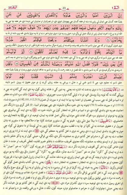 Noble Quran Tafseer Qur'an Kareem Pashto / Pushto-Translation & Commentary