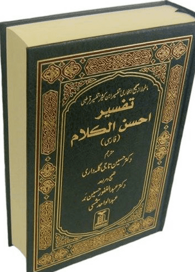 Noble Quran Tafsir Ahsan Al Kalam – Persian / Farsi Quran Translation & Commentary