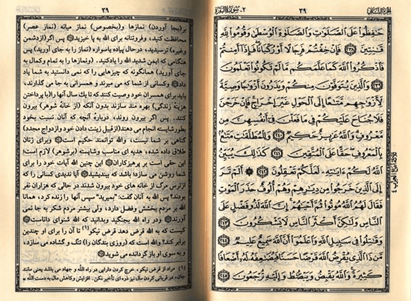 Noble Quran Tafsir Ahsan Al Kalam – Persian / Farsi Quran Translation & Commentary