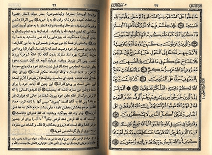 Noble Quran Tafsir Ahsan Al Kalam – Persian / Farsi Quran Translation & Commentary