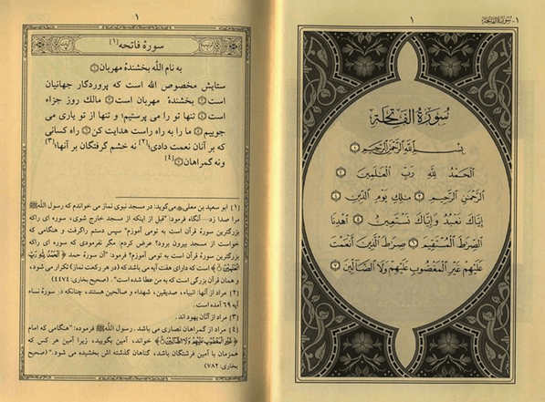 Noble Quran Tafsir Ahsan Al Kalam – Persian / Farsi Quran Translation & Commentary