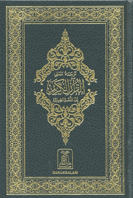 Noble Quran in Chinese Language – Arabic Qur’ān with Chinese Translation Hardcover