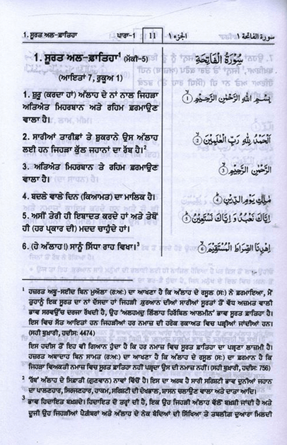 Noble Quran in Gurmukhi Language – Arabic Text with Gurmukhi Translation & Commentary
