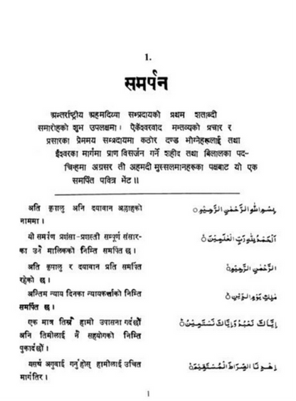 Noble Quran in Nepalese Language – Arabic Quran with Nepali Translation