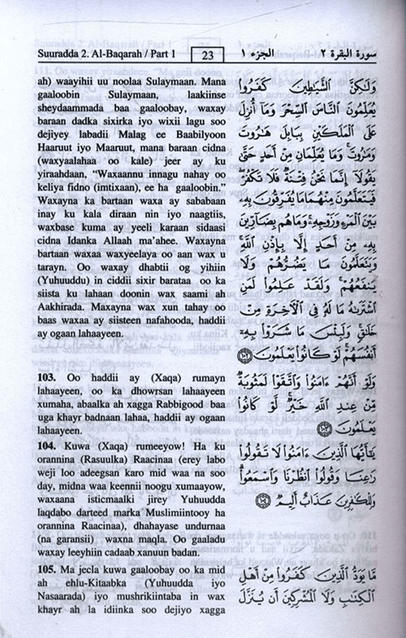 Noble Quran in Somali Language – Arabic Qur’an with Somalian Translati ...