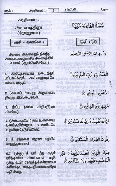 Noble Quran in Tamil Language – Arabic to Tamil Translation Hardcover