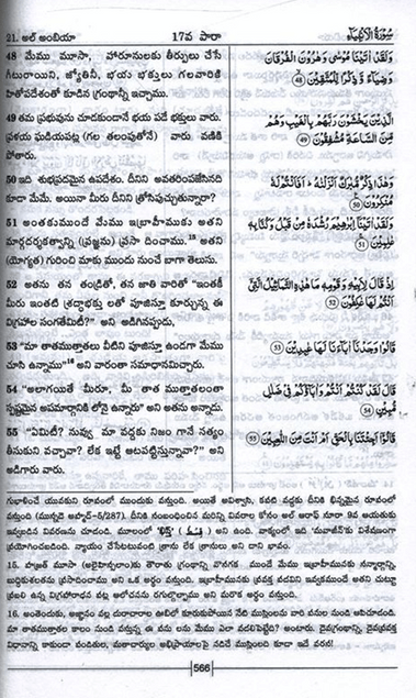 Noble Quran in Telugu Language – Arabic Qur’an with Telugu Translation