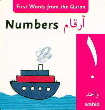 Numbers First Words from the Qur’an – Islamic Vocabulary Learning Book for Kids 1