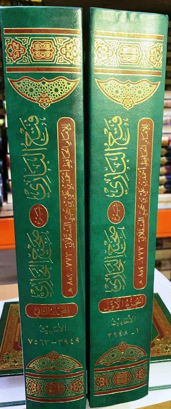 Fathul-Bari Sharah Sahi Al- Bukhari vol 1&2 فتح الباری شرح صحیح البخاری-Arabic Hardcover Commentary on Sahih Bukhari