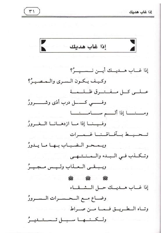 
Prayers in the Time of Alienation Arabic | ابتهالات في زمن الغربة by Dr. Emad Eddin Khalil – Islamic Arabic Poetry Book