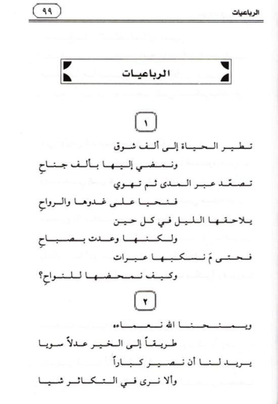 Prayers in the Time of Alienation Arabic | ابتهالات في زمن الغربة by Dr. Emad Eddin Khalil – Islamic Arabic Poetry Book