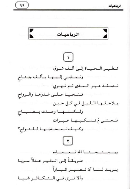 Prayers in the Time of Alienation Arabic | ابتهالات في زمن الغربة by Dr. Emad Eddin Khalil – Islamic Arabic Poetry Book