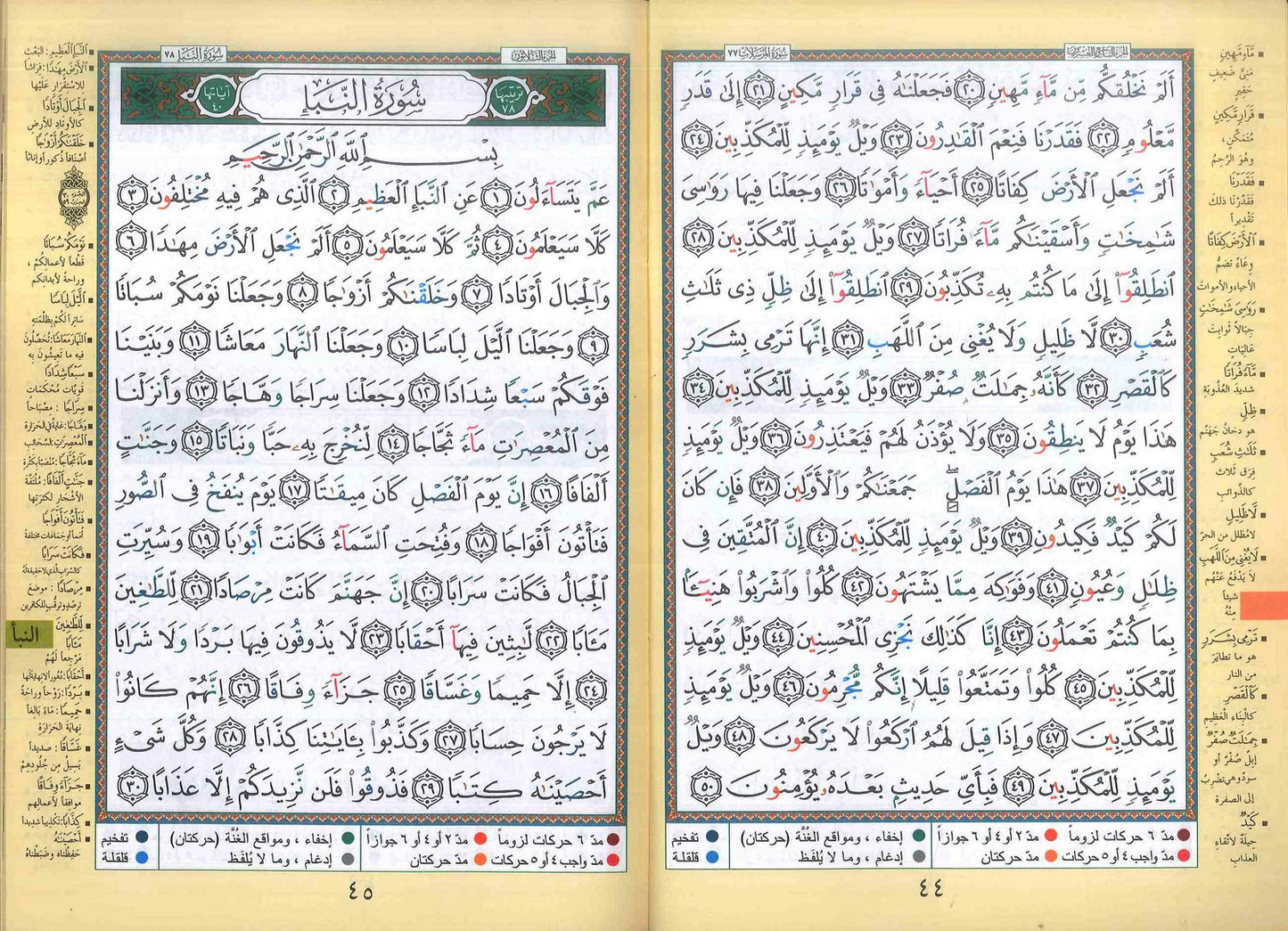 Qad Same'a, Juz Tabarak, and Juz Amma (3-in-1 Edition) - 2582