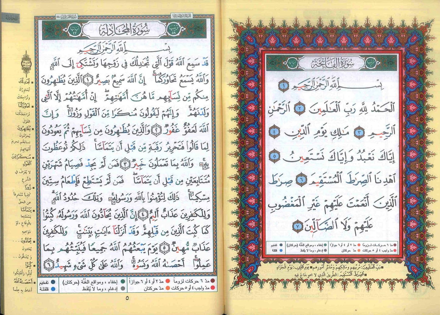 Qad Same'a, Juz Tabarak, and Juz Amma (3-in-1 Edition) - 2582
