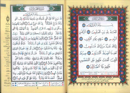 Qad Same'a, Juz Tabarak, and Juz Amma (3-in-1 Edition) - 2582