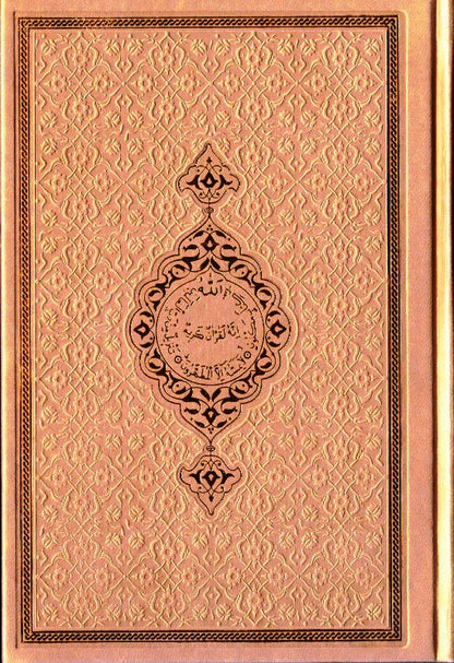 Rainbow Quran with QR Code Leather Cover – Medium Mushaf 14x20 cm 12