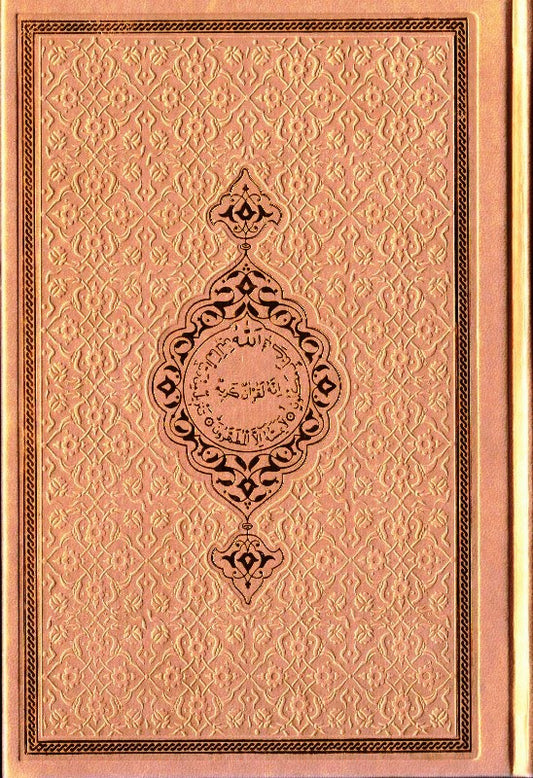 Rainbow Quran with QR Code Leather Cover – Medium Mushaf 14x20 cm 12