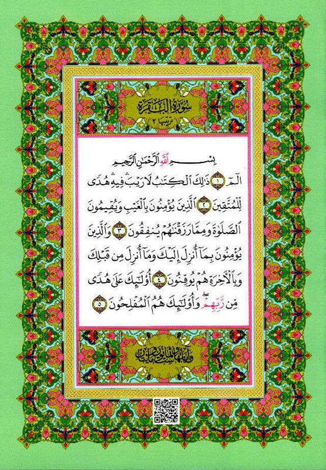 Rainbow Quran with QR Code Leather Cover – Medium Mushaf 14x20 cm 3