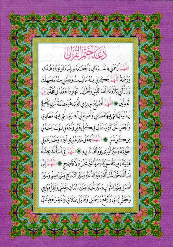 Rainbow Quran with QR Code Leather Cover – Medium Mushaf 14x20 cm 5