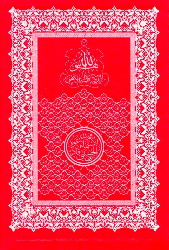 Rainbow Quran with QR Code Leather Cover – Medium Mushaf 14x20 cm 6