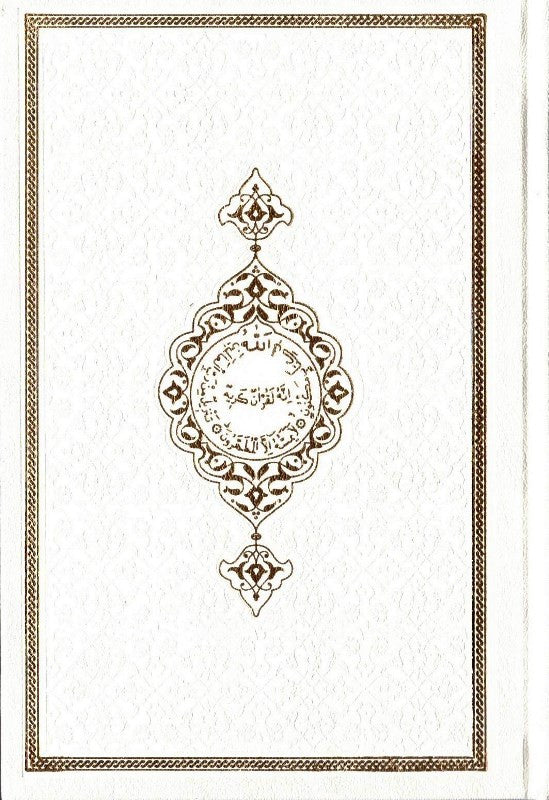 Rainbow Quran with QR Code Leather Cover – Medium Mushaf 14x20 cm 11